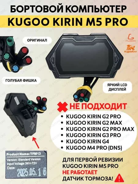 Бортовой компьютер для электросамоката Kugoo Kirin M5 Pro (Голубая фишка)
