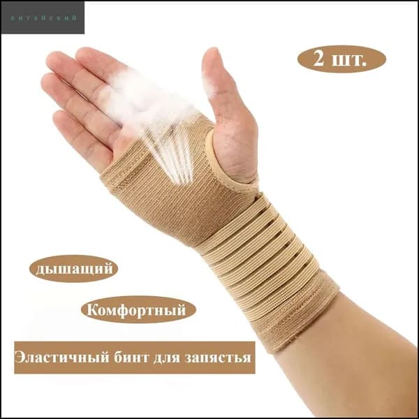 Защита запястья