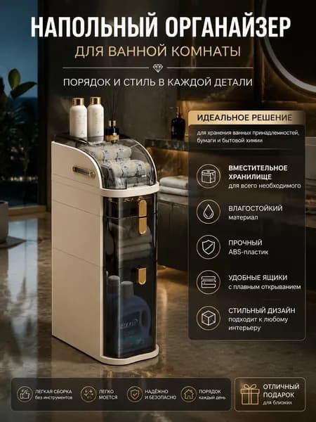 Тумба для ванной,, 18х41х80 см