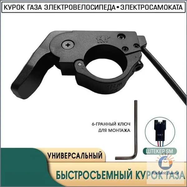 Ручка газа для электротранспорта