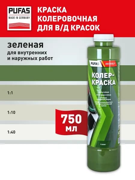 Pufas Краска колеровочная для в/д красок 750мл, цвет: зеленый