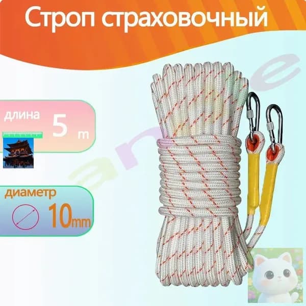 Строп веревка В 5 м (канат в оплетке)