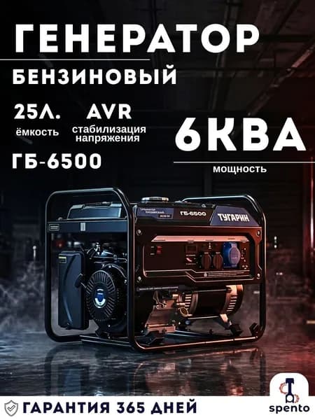 Генератор бензиновый 6 кВт Тугарин (в режиме Duplex до 10кВт) двигатель 15 л.с.