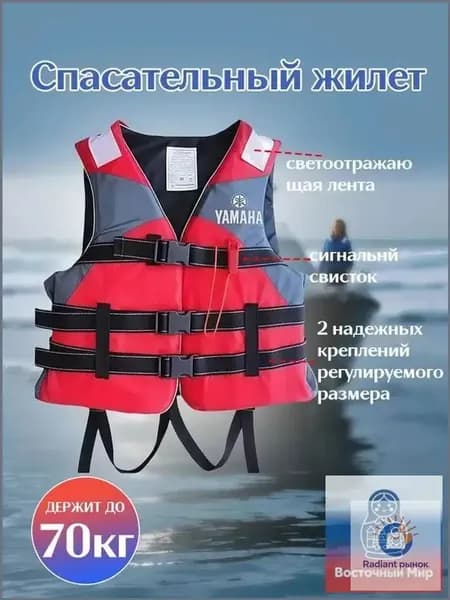 Спасательный жилет, размер: 9 (L)
