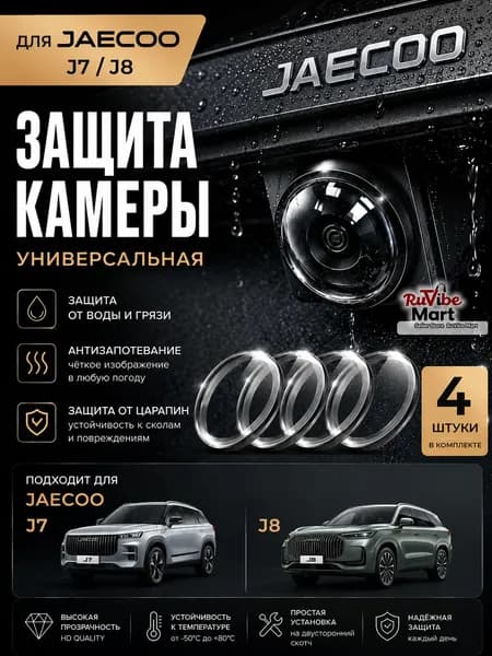 Защита внешних частей автомобиля на кузов, 4 шт.