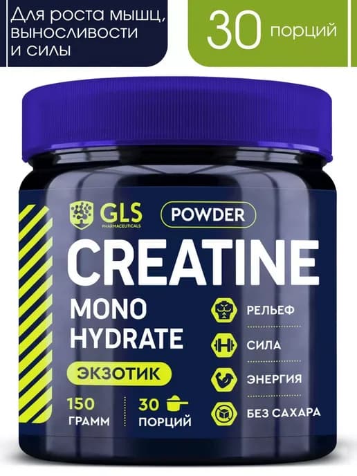 Креатин Моногидрат Creatine порошок для набора веса