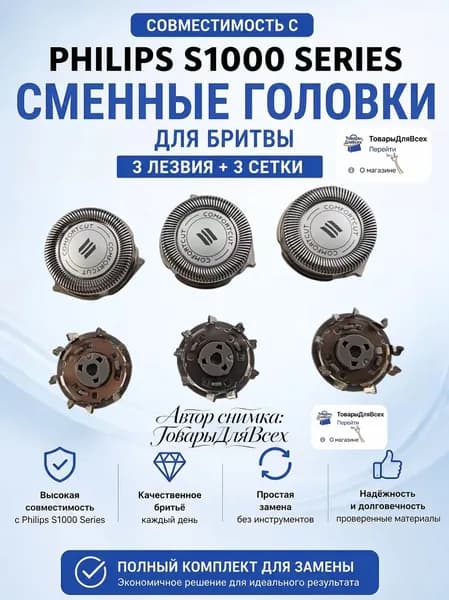 Универсальные бритвенные головки для серии S1000, 3 ножа + 3 сетки,Подходит для S1000, S1010, S1020, S1050, S1060.