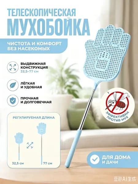 Мухобойка