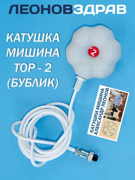Катушка Мишина "ТОР-2" с асимметричным включением и октавным биением. без индикатора поля. Идеально подходит для Модулятора Матрицы Гаряева, Импловит, антипаразит