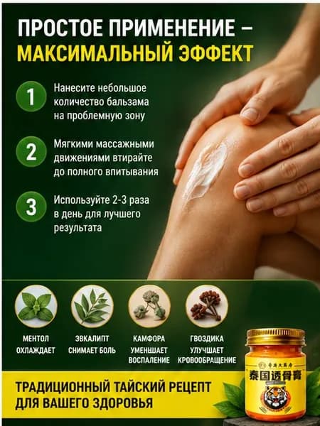 монастырская травница мазь для суставов/мазь от боли в коленях