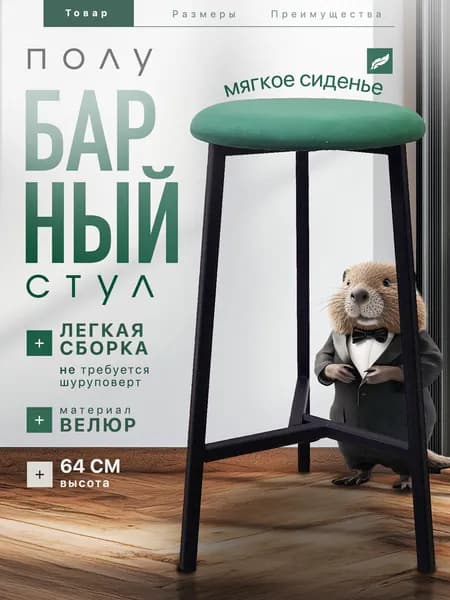 Полубарный стул для кухни лофт 1шт.
