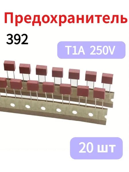 20 шт. T1A 250 В квадратный предохранитель 392