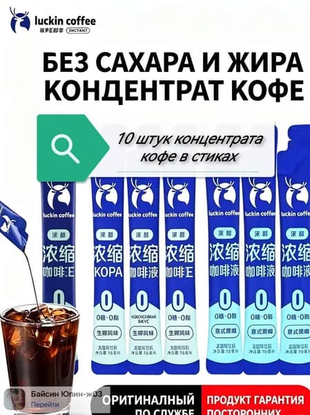 Десять стиков кофеКонцентрат кофе, Эспрессо и Американо, без сахара, для Латте, быстрорастворимый, ледяной