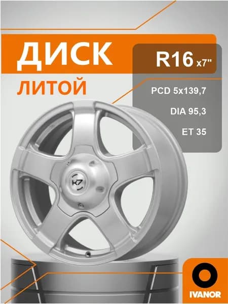 K7  Колесный диск Литой 16x7" PCD5х139.7 ET35 D95.3