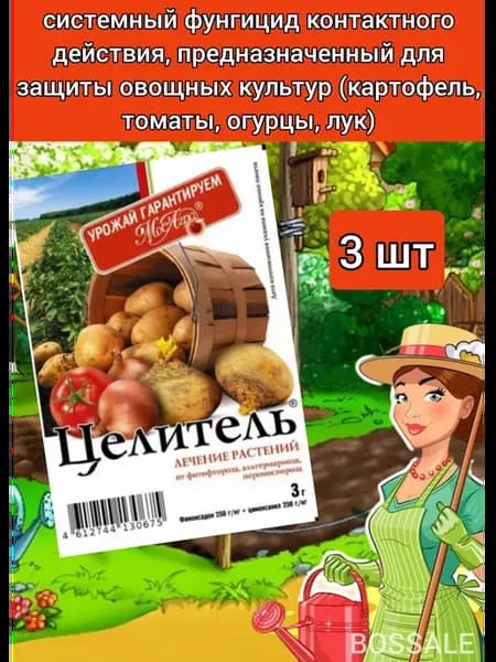 Целитель для растений от фитофторы и грибковых заболеваний