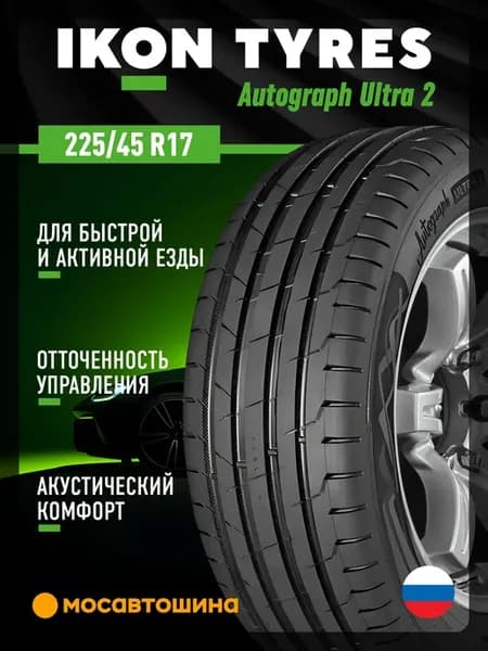 шины летние 225 45 R17 94Y XL