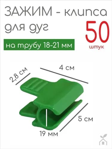Комплект дуг для парника50 х 40мм, ABS пластик, 50 шт