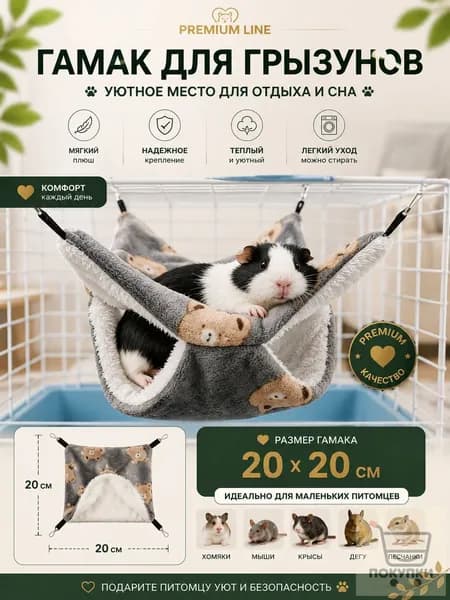 Гамак для крыс и грызунов 20x20 см. Двухъярусный. Для хомяка, белки дегу. Подвесной домик для грызунов, крыс, хомяков, белок, шиншилл, морских свинок