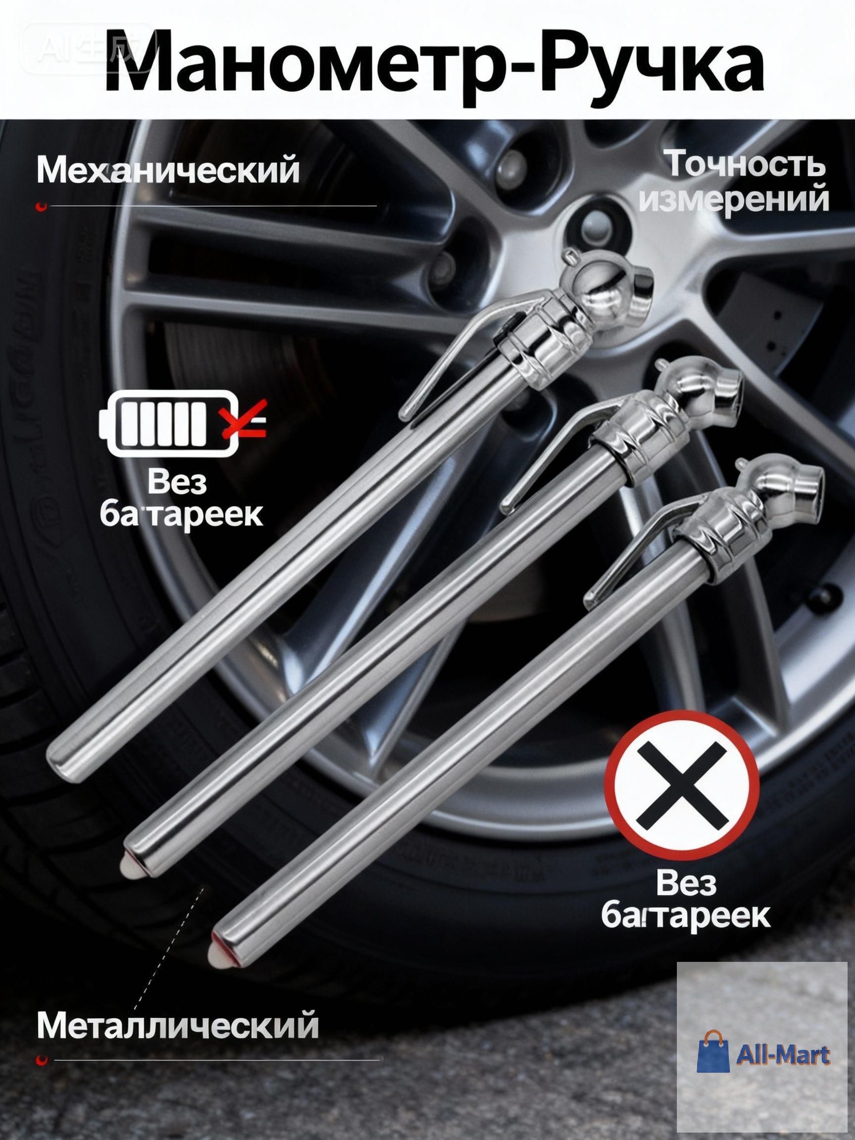 All-Mart-H Манометр автомобильный, 3 шт.