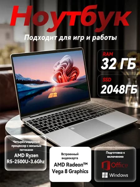 Игровой Ноутбук 15.6", AMD Ryzen 5 2500U, RAM 32 ГБ 2048 ГБ, AMD Radeon Vega 8, Windows Pro, (R5), хром, Русская раскладка