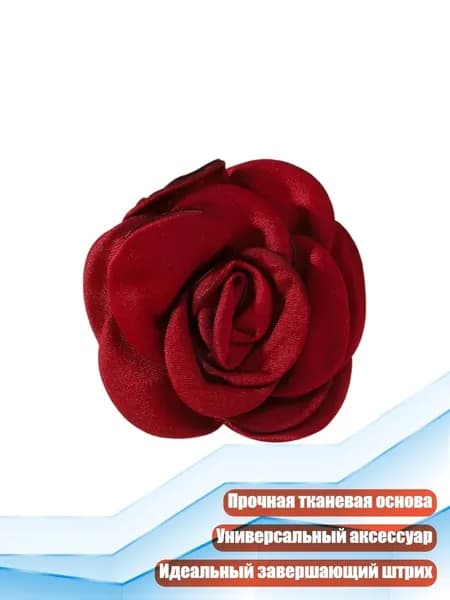 Брошь-роза из ткани, Красное вино