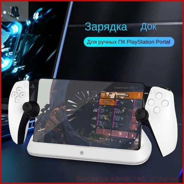 Зарядная док-станция с адаптером Type-C для пульта дистанционного управления PS5 Portal (белого цвета)