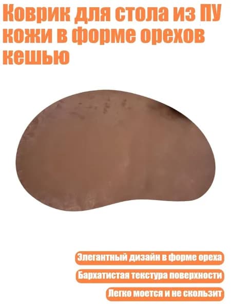 Коврик для стола, материал: Пластик