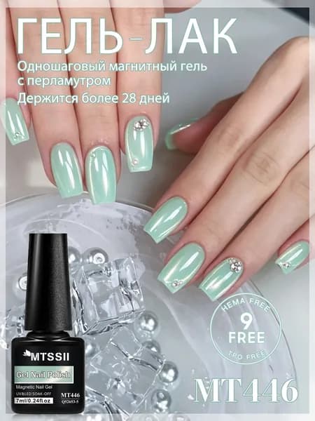 MTSSII Магнитный гель-лак с эффектом кошачьего глаза и глиттером, 7 мл. Стойкое покрытие для ногтей под UV и LED лампы. Идеально для маникюра своими руками