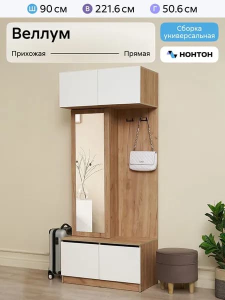 НОНТОН Комплект мебели для прихожей, белый, бежевый