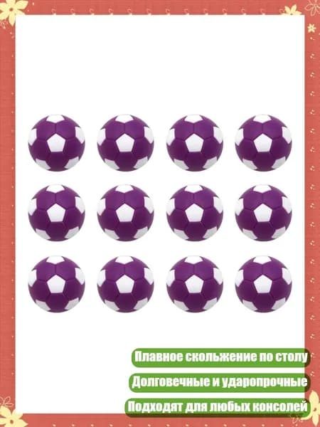 12 шт. 28 мм мячи для настольного футбола, Светло-фиолетовый Белый