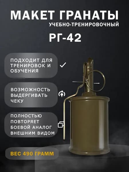 Макет гранаты