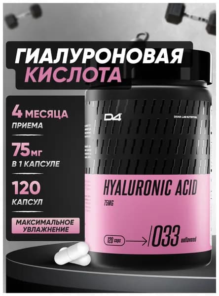 Гиалуроновая кислота 75 мг капсулы 120 шт для суставов Do4a Lab