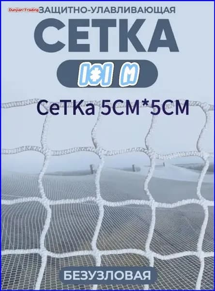 Сетка узловая заградительная для спорта 1x1 м, премиум качество