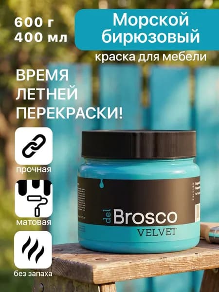 Краска акриловая меловая матовая del Brosco для декора и интерьера, 400 мл, Морской Бирюзовый