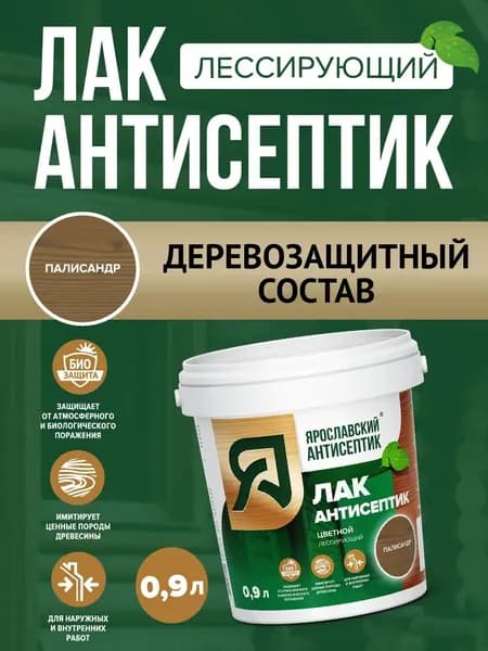 Лак-антисептик для древесины палисандр ( 0,9л )