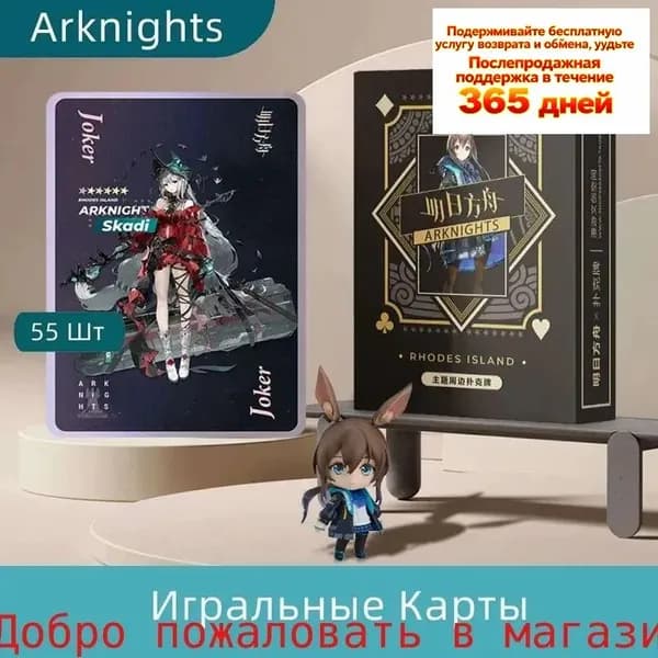 Игра Аркнайтс Arknights Бумажные Покерные Exusiai Amiya Игральные Карты Anime Playing Cards 55 Шт.