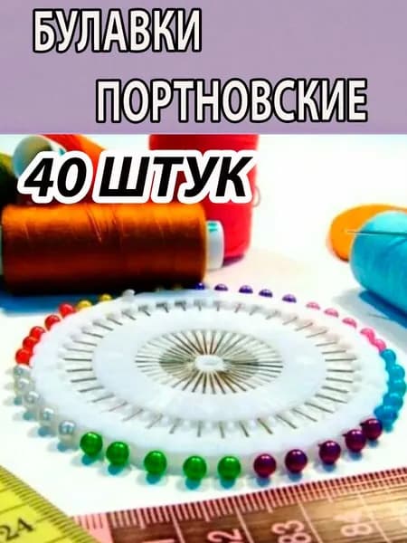 Иглы для закалывания Ромашка (капля) 35мм (40игл в каждом круге).