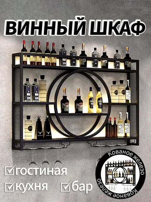 Настенная подставка для демонстрации вина 120*15*80