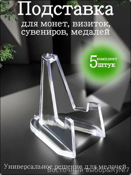 Аксессуар для хранения коллекций