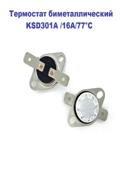 Термостат биметаллический KSD301A 16A 77°С