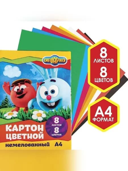 Картон цветной немелованный, А4, 8 листов, 8 цветов, СМЕШАРИКИ, 220 г/м2