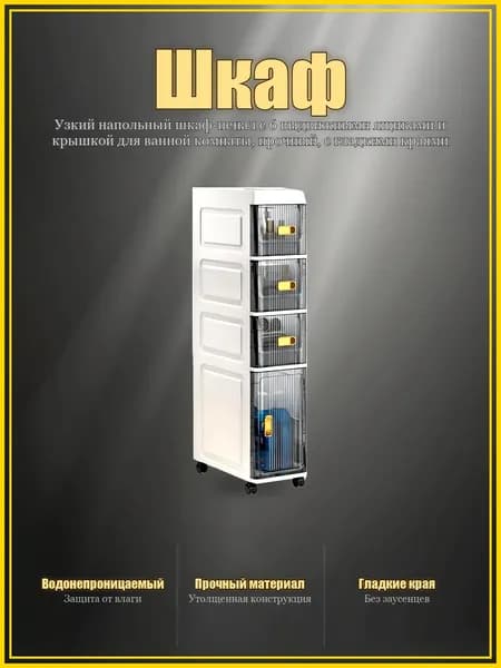 Тумба для ванной,, 18х38х110 см