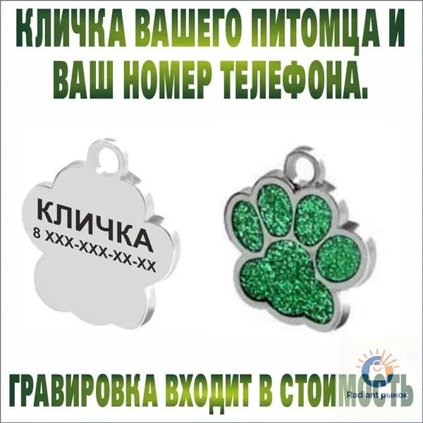 Адресник для собак и кошек . Лапка
