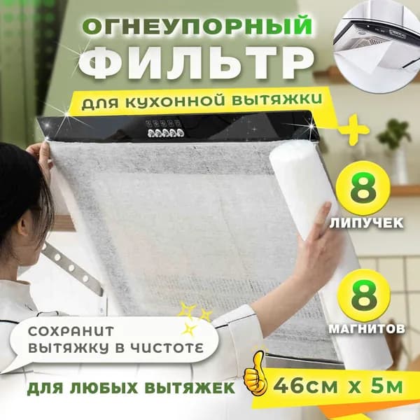 Аксессуар для вытяжки