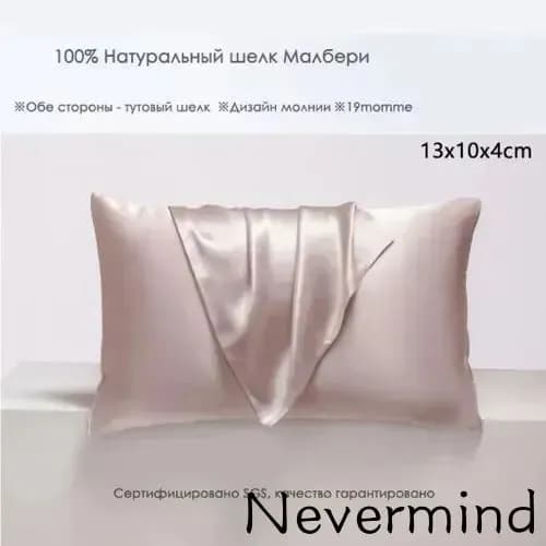 Наволочка, 100% натуральный шелк с подарочной коробкой, Натуральный шелк, 50x70 см  1шт