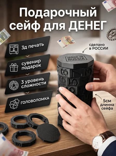 Головоломка Сейф подарочный конверт для денег болт