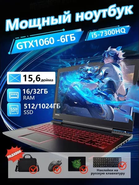 Lenovo Экономичный игровой ноутбук / Система русского языка/Клавиатура с подсветкой Игровой ноутбук 15.6", Intel Core i5-7300HQ, RAM 16 ГБ, SSD 1024 ГБ, NVIDIA GeForce GTX 1060 (6 Гб), Windows Pro, черный, Английская раскладка