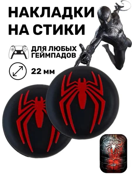 Накладки на стики ps5, накладки на стики, накладки на стики xbox, накладки на стики ps4