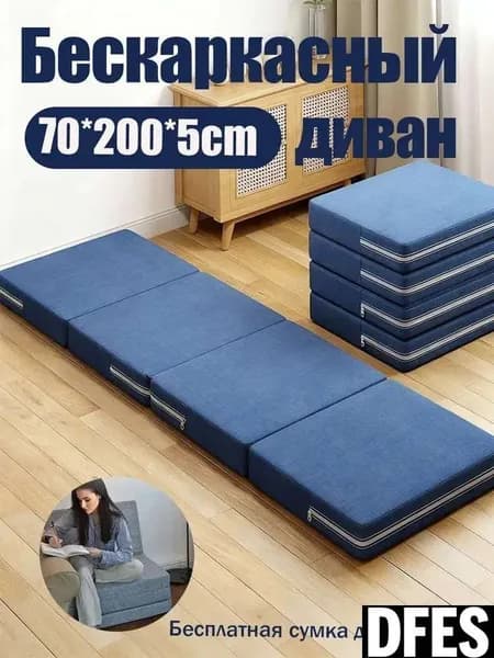Бескаркасный диван Матрас, Ткань, Размер M,темно-синий