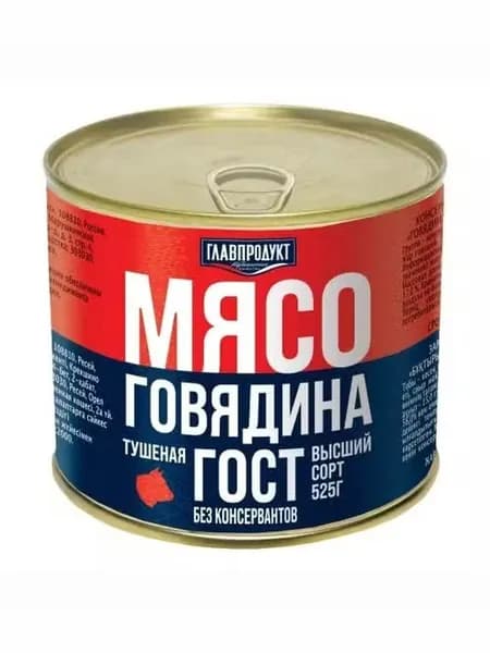 Говядина тушеная Главпродукт ГОСТ высший сорт 525 г